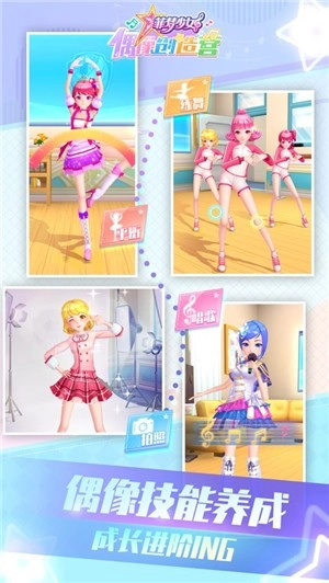 菲梦少女偶像创造营安卓官方版图2