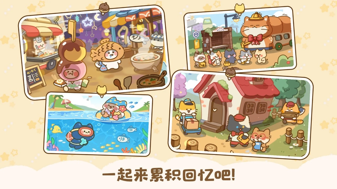 喵喵食谱日记国际服图2