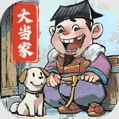 大当家之路游戏