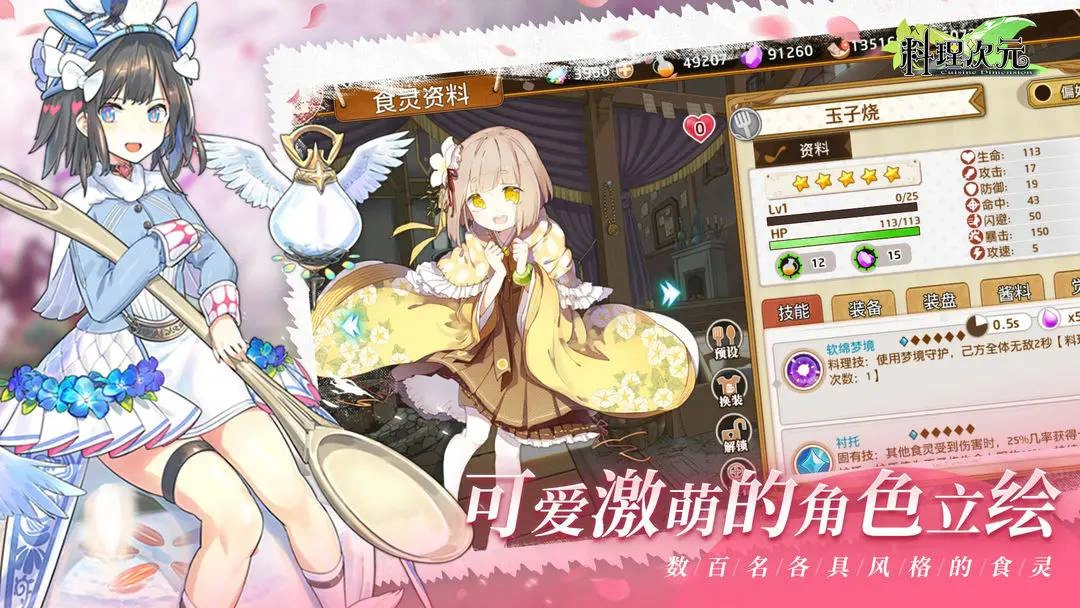 料理次元安卓版圖1