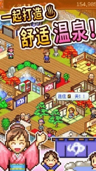 温泉物语汉化版图4