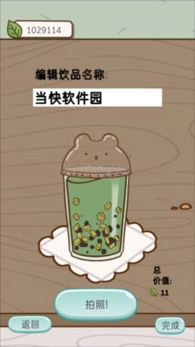 boba story手机最新版图2