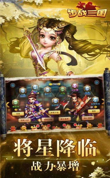 步战三国最新版