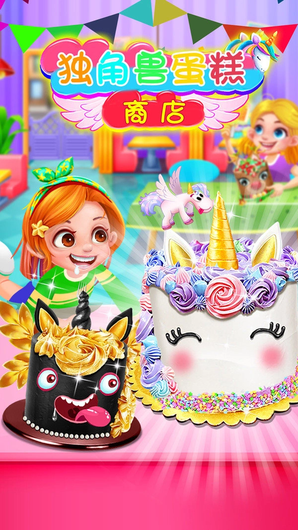 独角兽蛋糕商店图4
