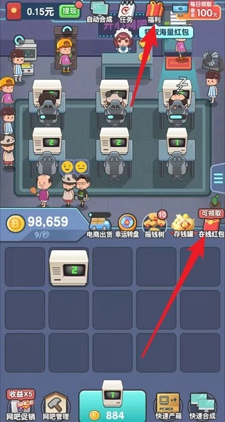 深夜网吧游戏红包版