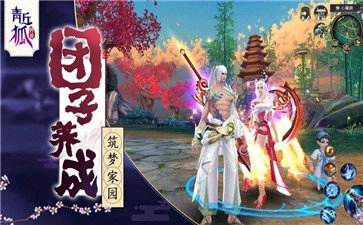 青丘狐仙红包版图3