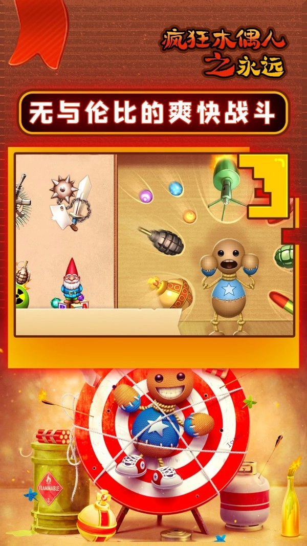 疯狂木偶人之永远手游无广告版