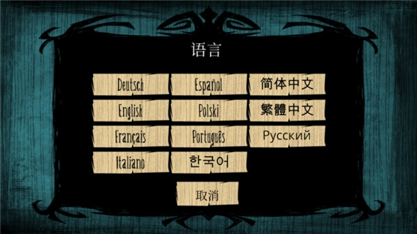 饥荒单机版截图4