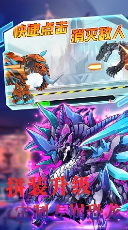 机甲小恐龙模拟世界最新免费版