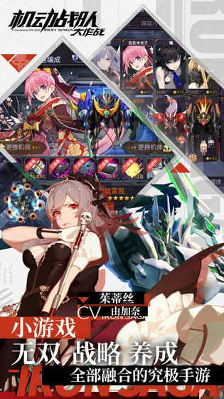 机动战队大作战(机动战队)