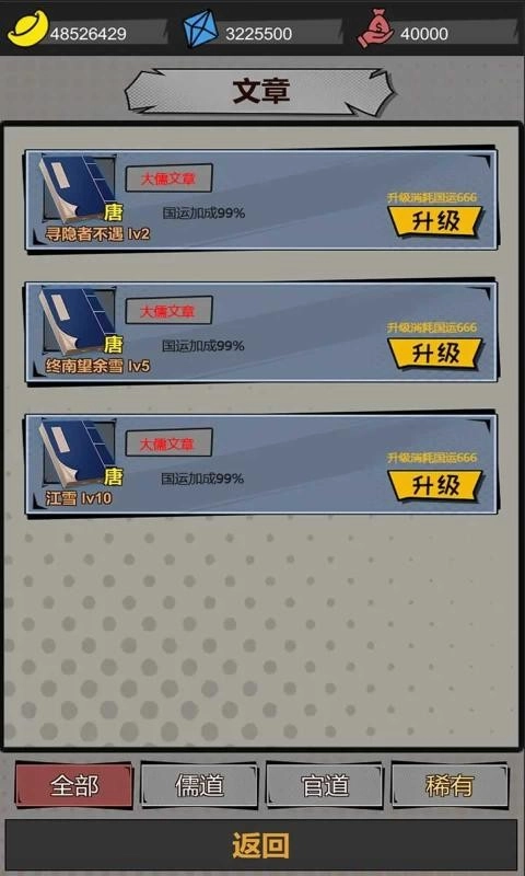 我以文章镇万族游戏官方版