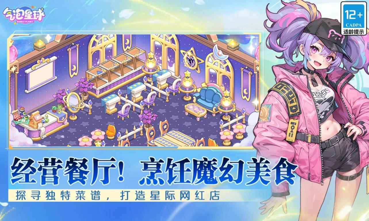 气泡星球游戏安装包