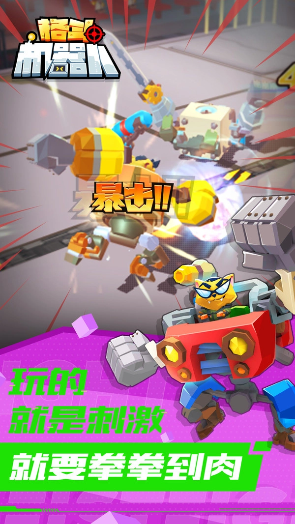 格斗机器人游戏官方版