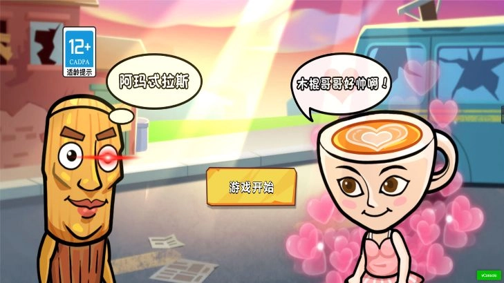 老六吃我一拳安卓官方版