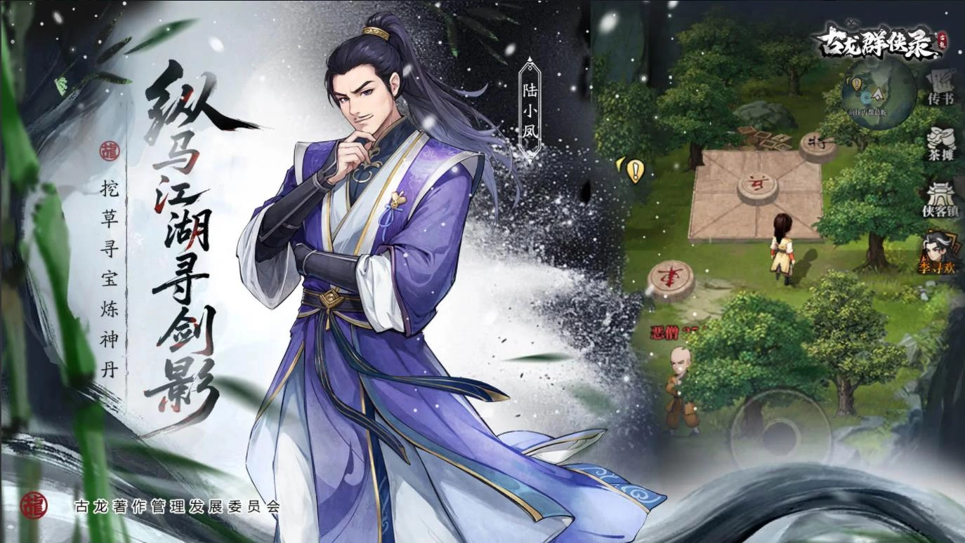 古龙群侠录手机版