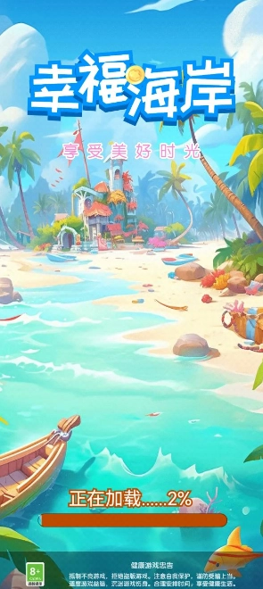 幸福海岸手游免费版