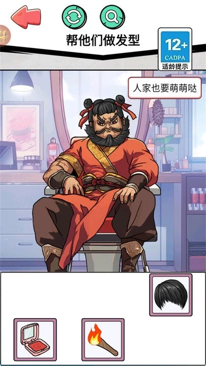 发型设计师手游版