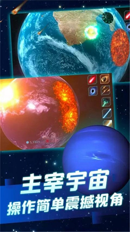 行星粉碎模拟器2(最新版