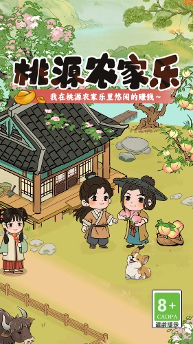 桃源农家乐最新免费版