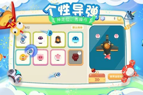 暴走小飞机版图4