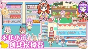 米托小镇创建模拟器