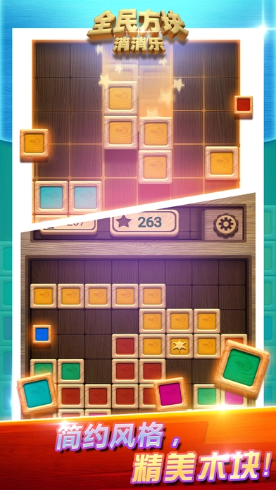 全民方块消消乐(2)