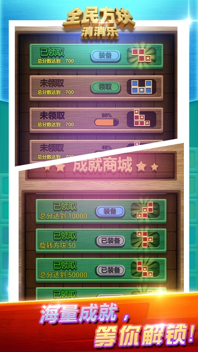 全民方块消消乐(4)