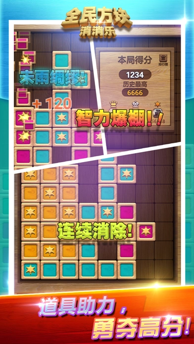 全民方块消消乐(5)