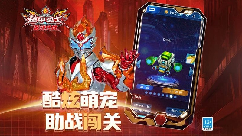 铠甲勇士之英雄传说游戏无广告版