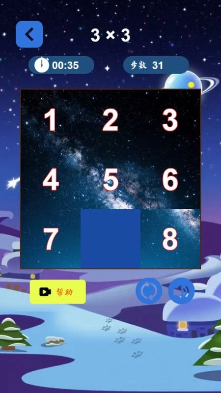 星空拼图