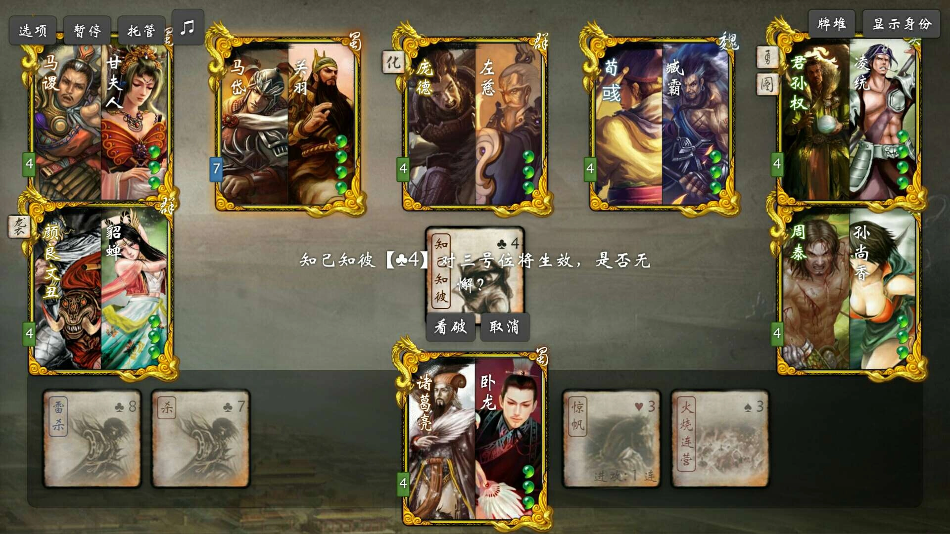 无名杀()游戏绿色版