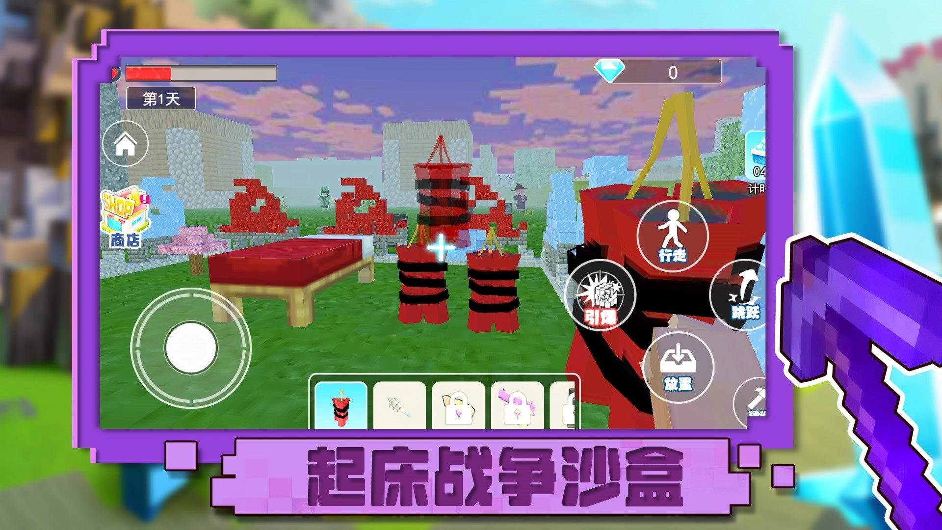 起床战争沙盒(安卓版