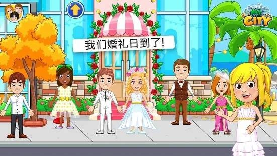 我的城市婚礼派对(My City : Wedding Party)