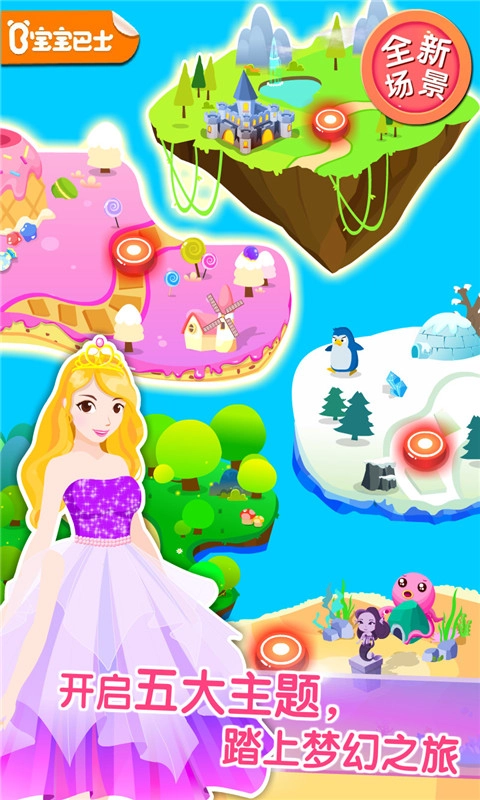 装扮小公主(Fairy Princess)