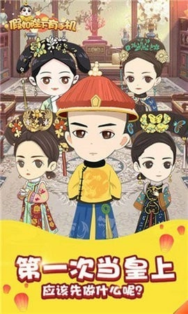 假如皇上有安卓官方版