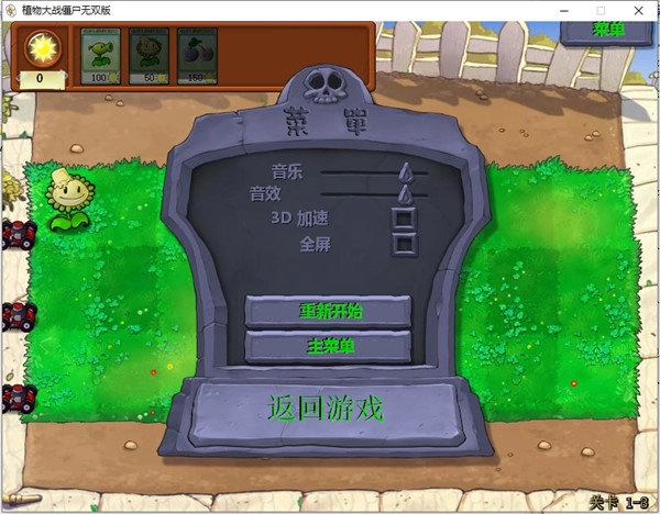 植物大战僵尸(无双版