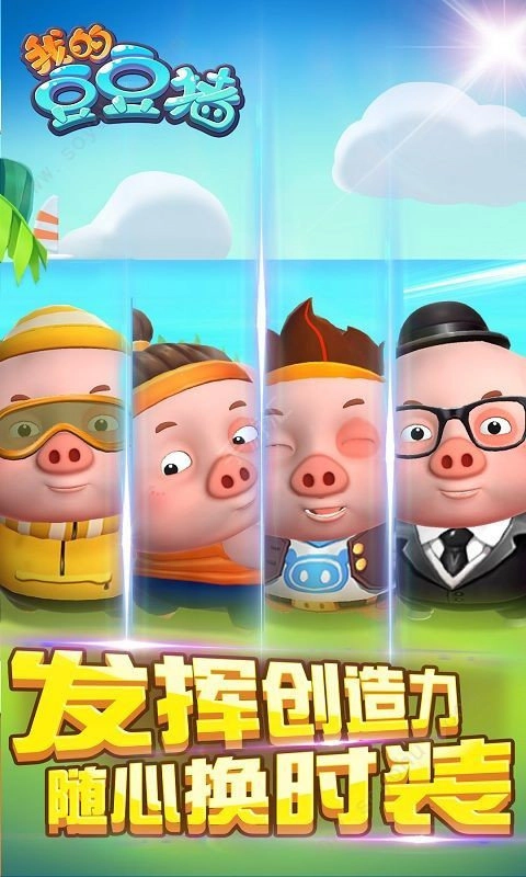 我的豆豆猪2(我的豆豆猪)