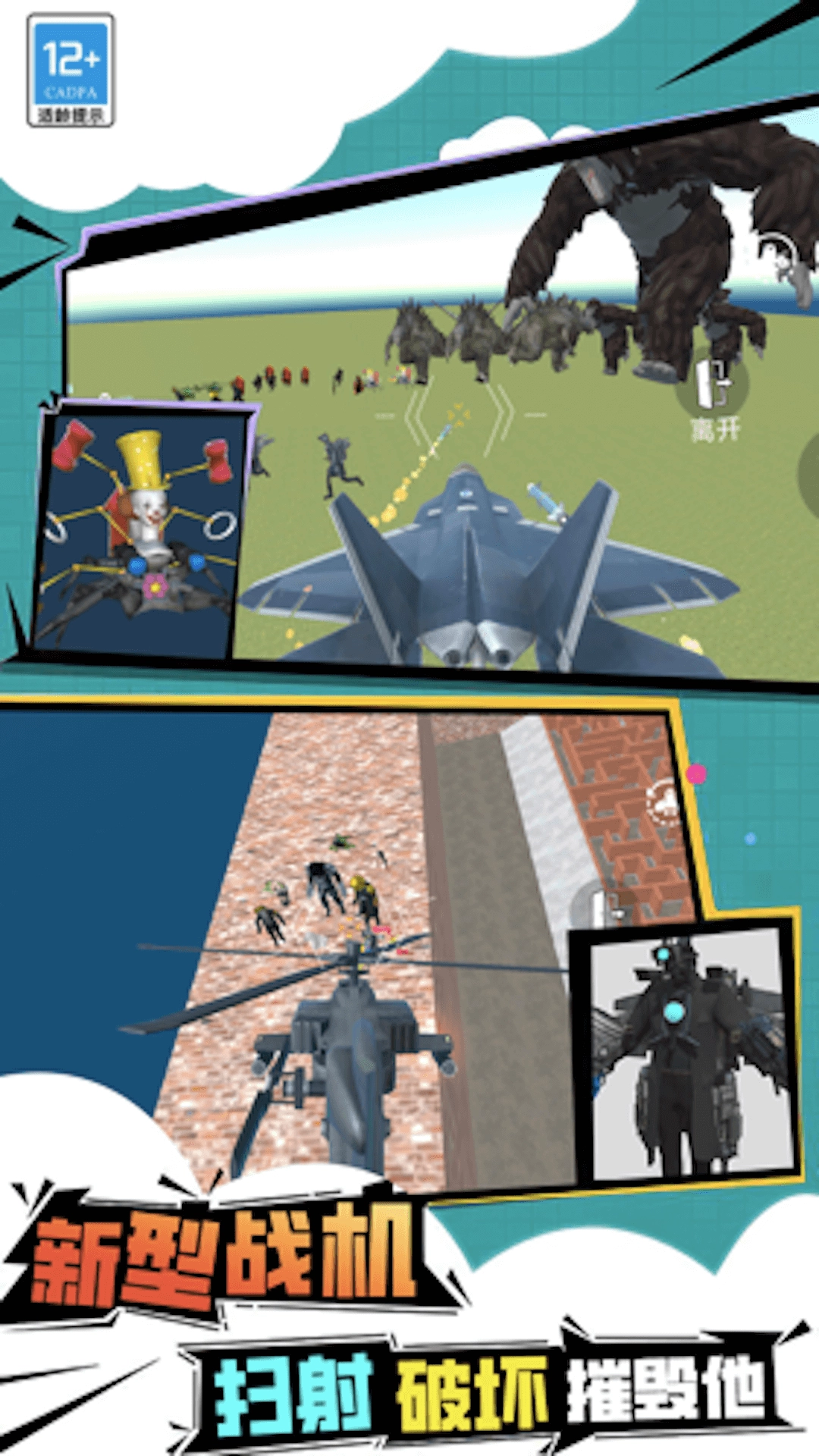 逃离马桶人世界直装版