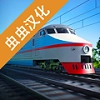 电动火车模拟器(Electric Trains)直装游戏版
