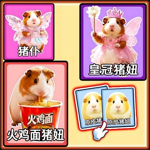 合成大脑洞手游免费版