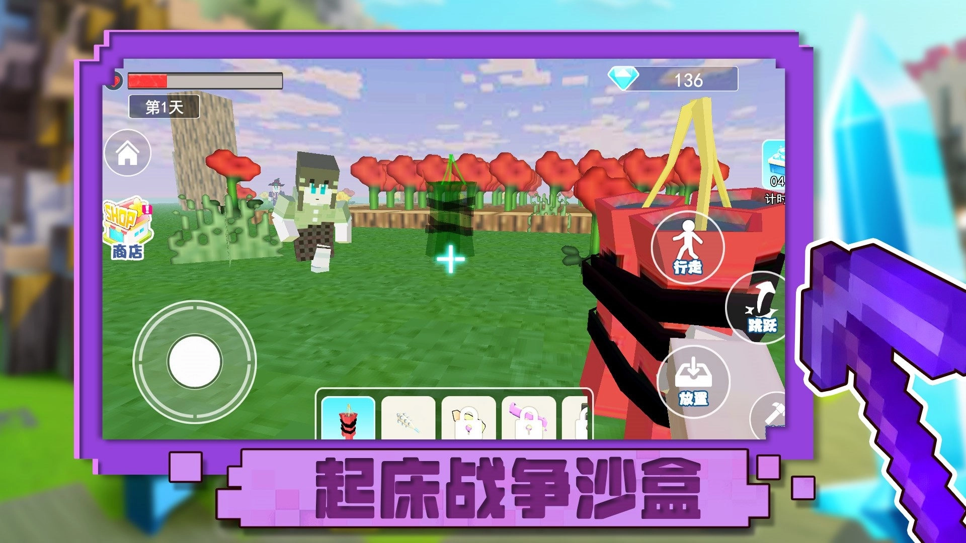 起床战争沙盒手机免费版