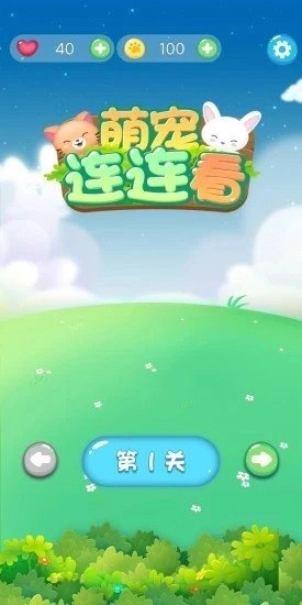 萌宠连连看红包版图2