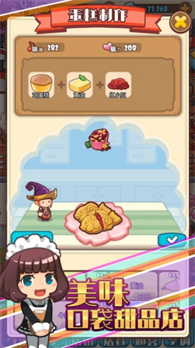 口袋甜品店安卓免费版