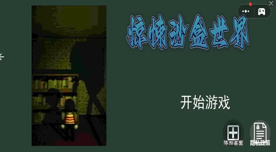 惊悚沙盒世界截图3