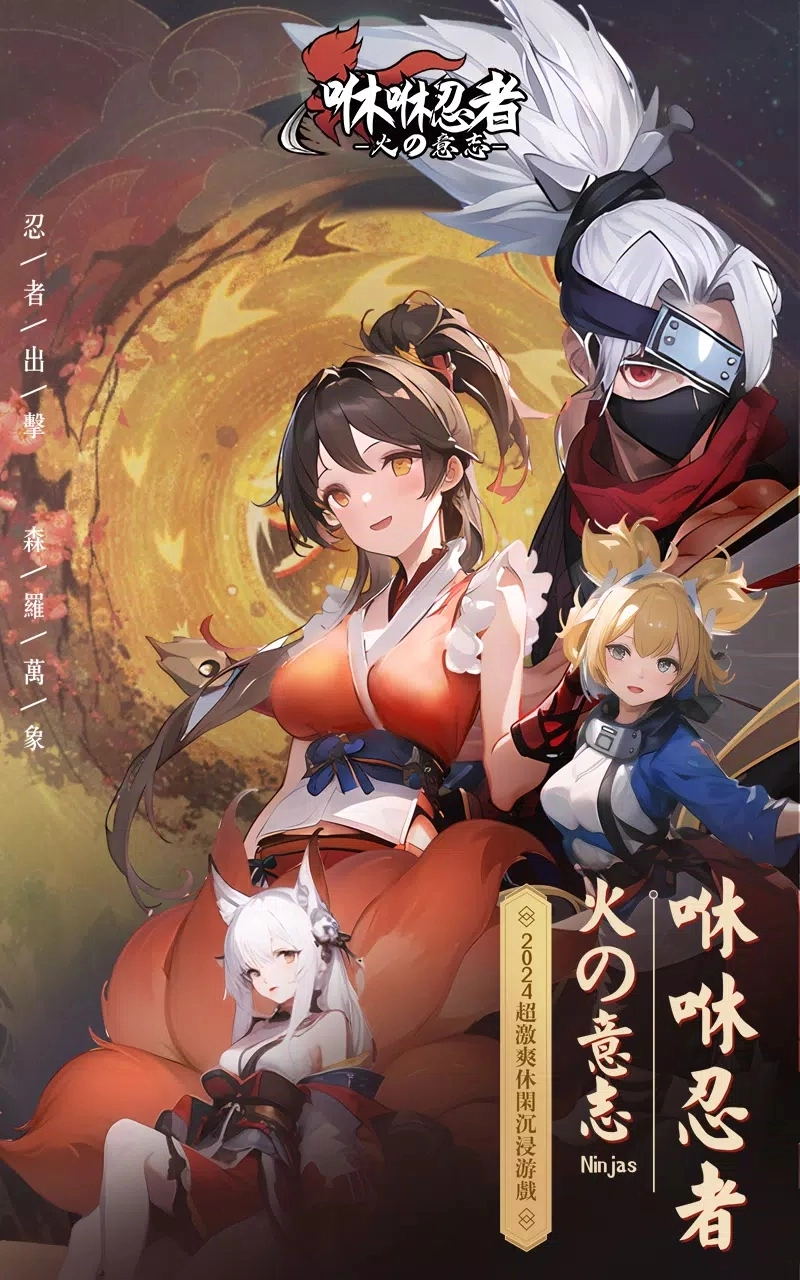 咻咻忍者手机免费版