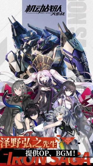 机动战队大作战(机动战队)