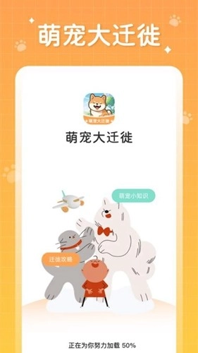 萌宠大迁徙手游直装版