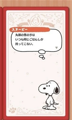 史努比美味餐厅（モグレス）