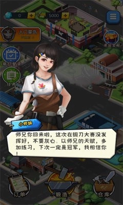 锻刀大师安卓免费版