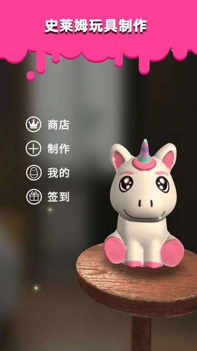 史莱姆玩具制作手机免费版图2